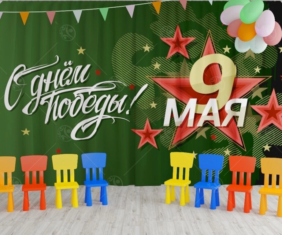 Занавес для сцены "9 мая 13" (2,8*4,5м) от компании ДетямЮга - фото 1