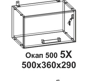 Окап 500 Танго 5Х