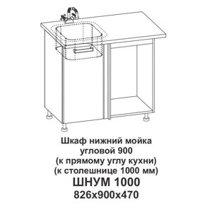 Шкаф нижний мойка угловой 900 (к прямому углу кухни) (к столешнице 1000 мм) Крафт