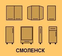 Кухонные модули серии «Смоленск»