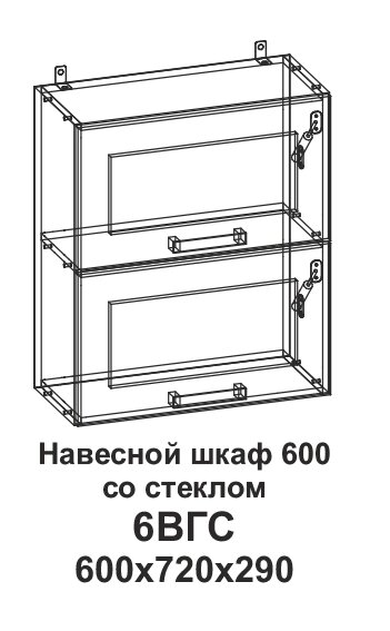 Шкаф навесной 600 горизонтальный со стеклом Танго 6ВГС - Мебельный магазин ГОССА