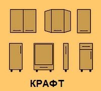 Кухонные модули серии Крафт БТС