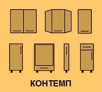 Кухонные модули серии Контемп Domani