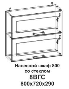 Шкаф навесной 800 горизонтальный со стеклом Танго 8ВГC