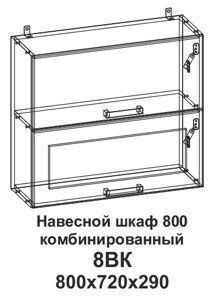 Шкаф навесной 800 горизонтальный комбинированный Танго 8ВК