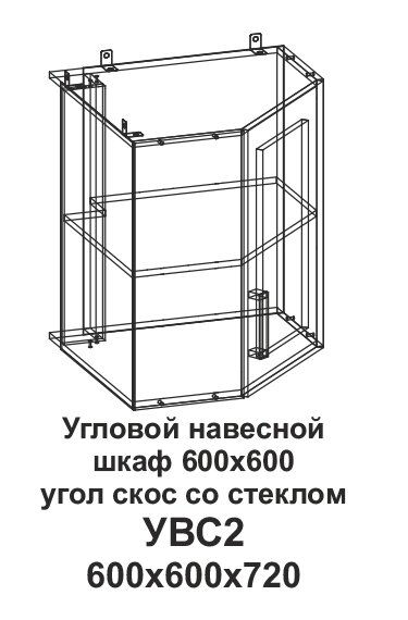 Угловой навесной шкаф УВС2 600*600 угол скос со стеклом Танго - сравнение