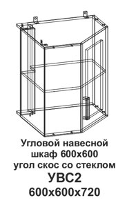 Угловой навесной шкаф УВС2 600*600 угол скос со стеклом Танго