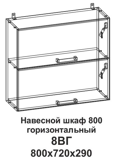 Шкаф навесной 800 горизонтальный Танго 8ВГ - опт