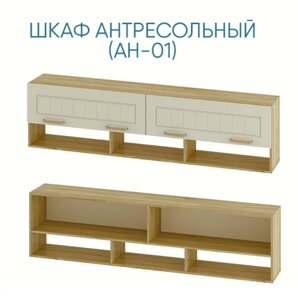 Шкаф навесной Маркиза АН-01