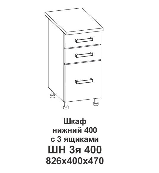 Шкаф нижний 400 с 3 ящиками Контемп от компании Мебельный магазин ГОССА - фото 1