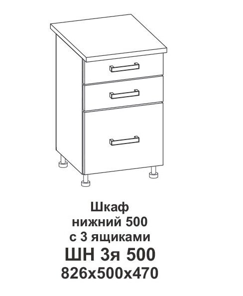 Шкаф нижний 500 с 3 ящиками Контемп от компании Мебельный магазин ГОССА - фото 1