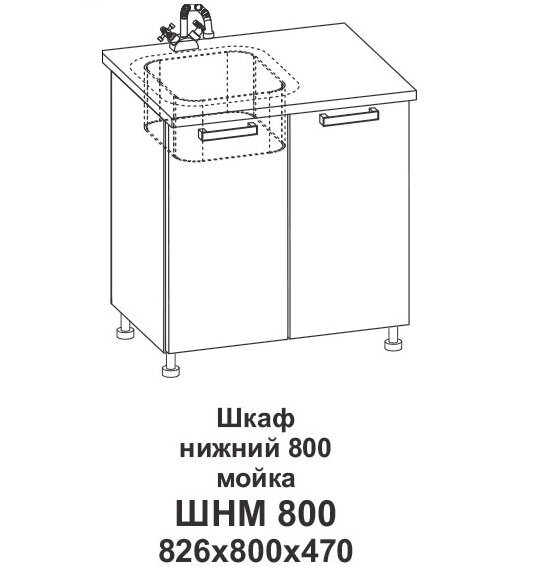 Шкаф нижний 800 мойка Контемп от компании Мебельный магазин ГОССА - фото 1