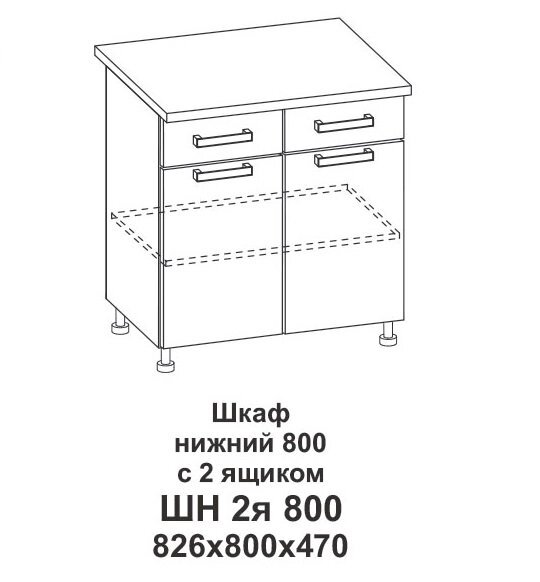 Шкаф нижний 800 с 2 ящиками Контемп от компании Мебельный магазин ГОССА - фото 1