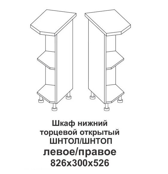 Шкаф нижний торцевой открытый левый Контемп от компании Мебельный магазин ГОССА - фото 1