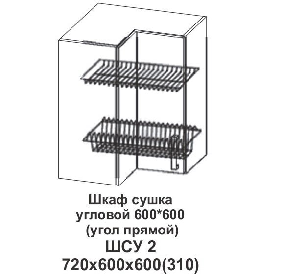 Шкаф сушка угловой 600*600 (угол прямой) Контемп от компании Мебельный магазин ГОССА - фото 1