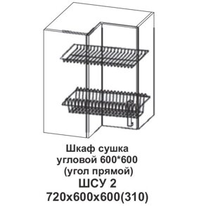 Шкаф сушка угловой 600*600 (угол прямой) Контемп