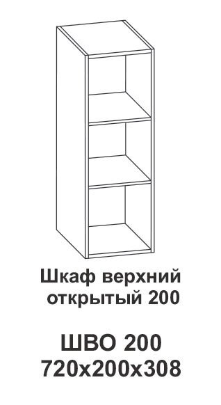 Шкаф верхний открытый 200 Крафт от компании Мебельный магазин ГОССА - фото 1