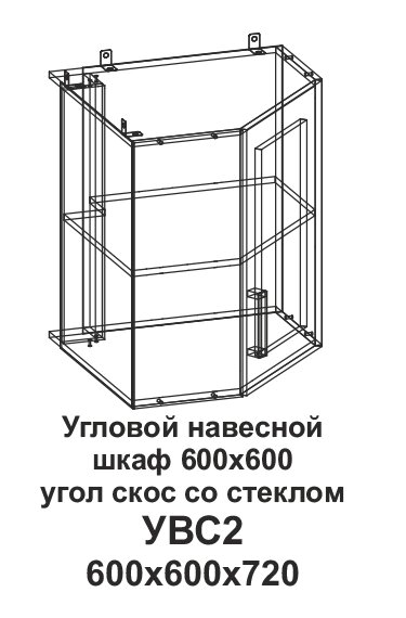 Угловой навесной шкаф УВС2 600*600 угол скос со стеклом Танго от компании Мебельный магазин ГОССА - фото 1