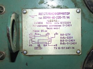 Автотрансформатор АОМН-40-220-75У4