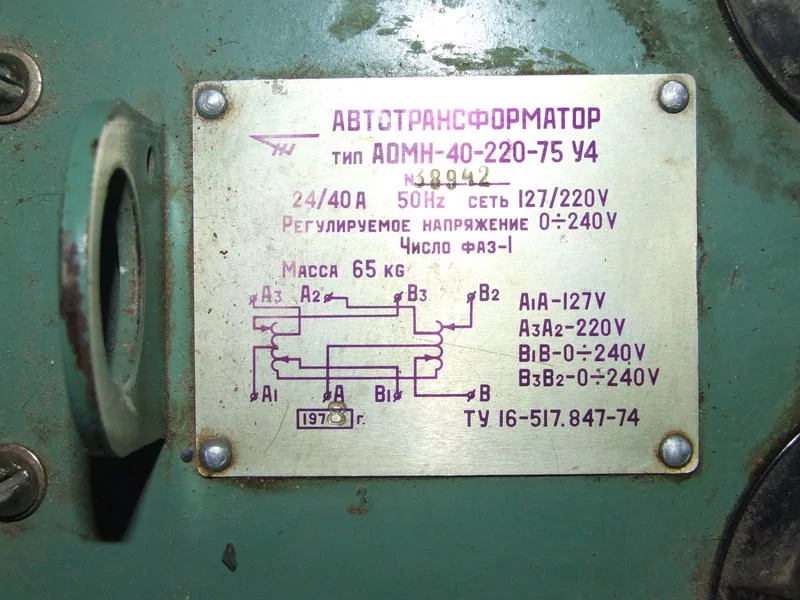 АвтотрансформаторАОМН-40-220-75У4