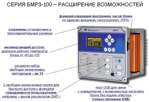 Блок микропроцессорный релейной защиты БМРЗ-100