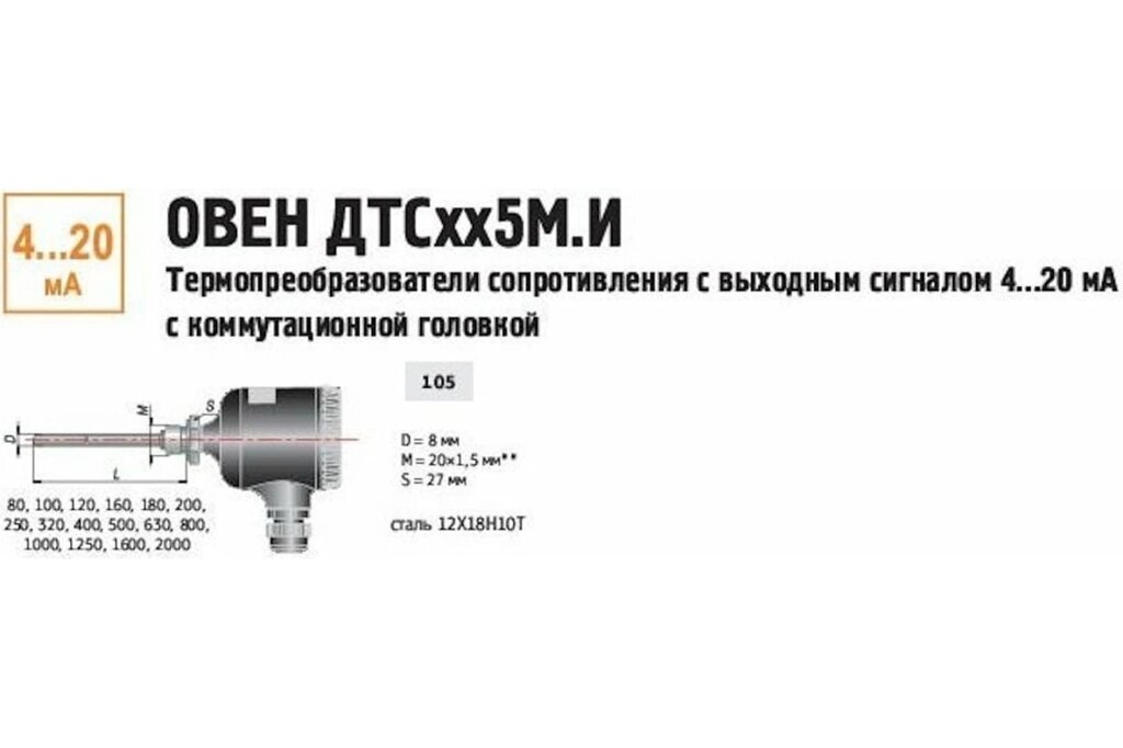 ДТПL035М-0100.250.1,0. RS термопара с цифровым интерфейсом RS-485 от компании ООО "ТЕХЦЕНТР" - фото 1