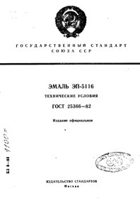 ЭП-5116 эмаль черная