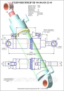 Гидроцилиндр грейфера ЦГ-80.40х320.22-01 (ПЭК-36.000)
