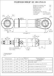 Гидроцилиндр ковша (с подш.) ЦГ-180.125х1250.11 (6123 13-05-000)