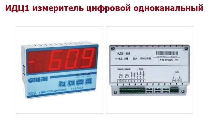 ИДЦ1 измеритель с крупным цифровым индикатором от компании ООО "ТЕХЦЕНТР" - фото 1