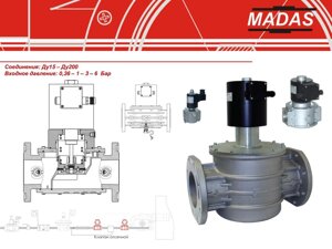 Клапан газовый Madas EVP/NC, автоматический нормально-закрытый, DN40 EVP400067 608 н. з. фланцевый