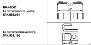 Контакт к ПМА-5000 неподвижный, исп. Б