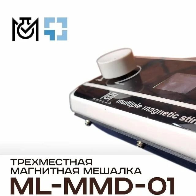 Магнитная мешалка MaxLAB ML-MMD-01 от компании ООО "ТЕХЦЕНТР" - фото 1