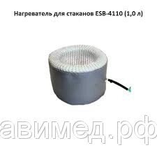 Нагреватель для стаканов ESB-4120 (0,25 л) от компании ООО "ТЕХЦЕНТР" - фото 1