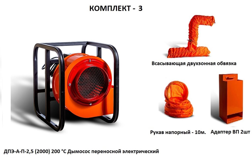 Переносной дымосос ДПЭ-П-2,0 от компании ООО "ТЕХЦЕНТР" - фото 1