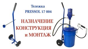 Установка раздачи смазки TP703 с пневмонасосом и баком 25 л