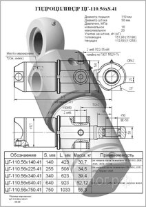 Гидроцилиндр подъема рабочего органа ЦГ-110.56х750.41