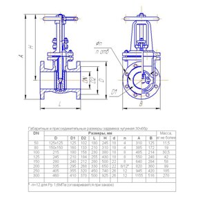 Задвижка чугунная Ру 10 Ду 200 30ч6бк
