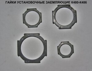 Установочная Гайка заземляющая К481 (3/4")