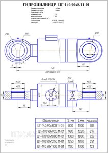 Гидроцилиндр рукояти ЦГ-140.90х1250.11-01