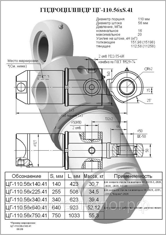 Гидроцилиндр подъема рабочего органа ЦГ-110.56х340.41 - Россия