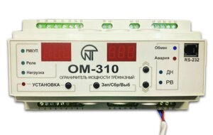 Реле ограничения мощности ОМ-310