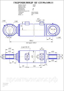 Гидроцилиндр рукояти ЦГ-125.90х1400.11