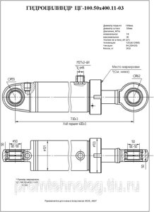 Гидроциилиндр подъема аппарелей ЦГ-100.50х400.11 Тяжеловоз 9339ОА / ОН / ВА / ВН 160 33.0