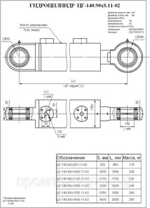 Гидроцилиндр рукояти ЦГ-140.90х1400.11-02 (4121А. 23.00.000)