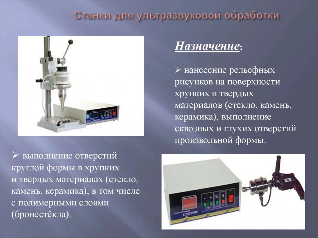 Ультразвуковая обработка материалов презентация