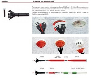 Съемник для извещателей серии ЕСО1000 (без штанги) XR1000