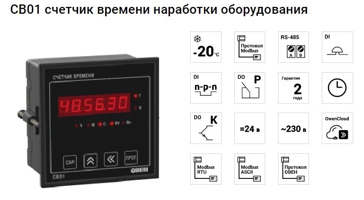 СВ01 счетчик времени наработки оборудования от компании ООО "ТЕХЦЕНТР" - фото 1