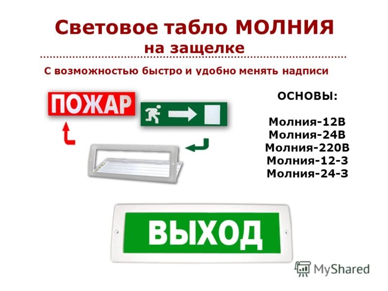 Табло настенное без сирены 12В Молния ГРАНД 2х12В Оповещатель охранно-пожарный световой от компании ООО "ТЕХЦЕНТР" - фото 1