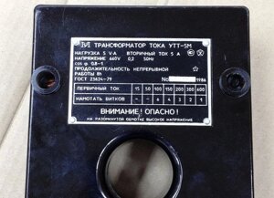 Трансформатор тока УТТ-5М